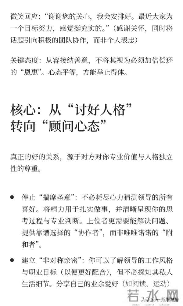 与贵人相处,一定要戒掉讨好感