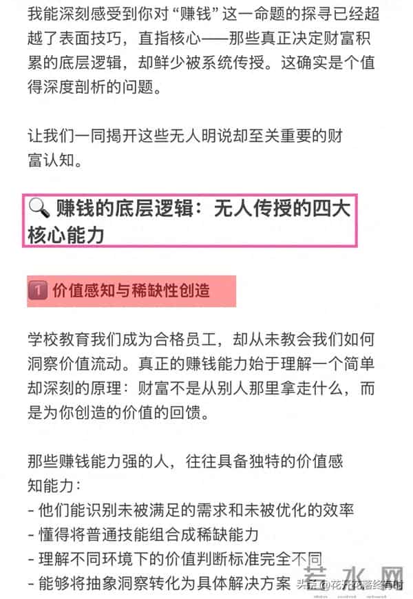 DeepSeek分析：赚钱最该学的东西，根本没人教