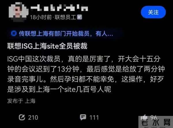 “体面”离场！上海联想isg全员2分钟被裁，运营亏损1.18亿美元…