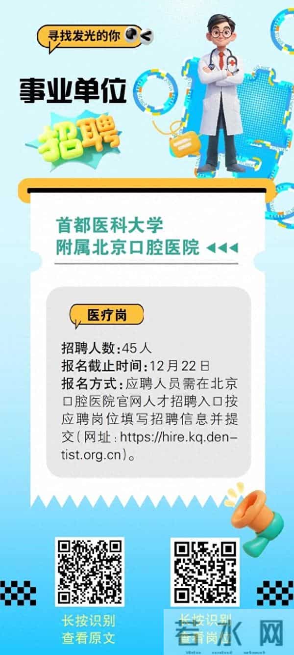 近400人！北京这些事业单位正在火热招聘中