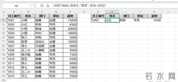 DGET 函数：比xlookup还高级好用的查询函数？