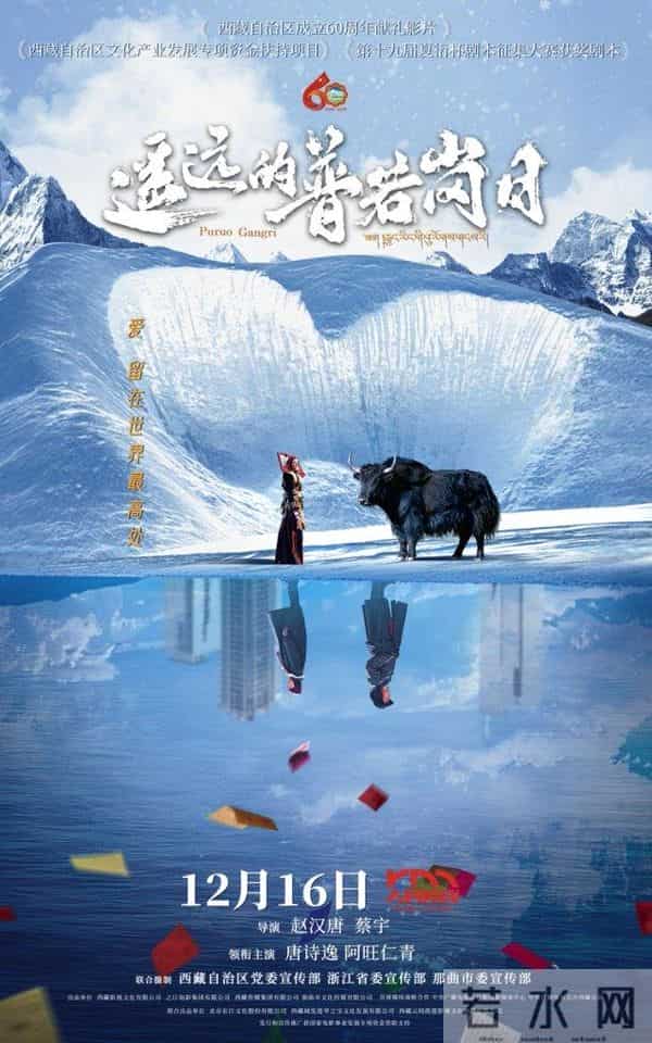 青年舞蹈家唐诗逸领衔主演，电影《遥远的普若岗日》定档12月16日