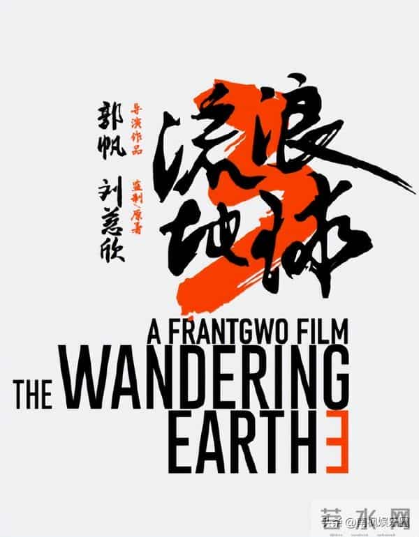 《流浪地球3》有哪些看点？沈腾马丽都有镜头，电影将在南极取景