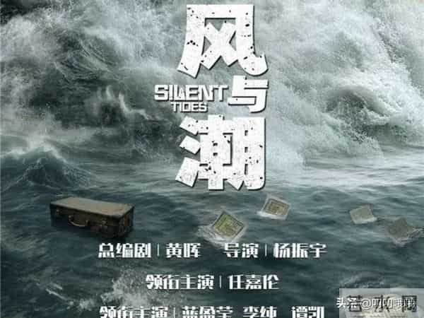 央一压轴王炸定档《风与潮》12月8日开播，任嘉伦蓝盈莹金融谍战