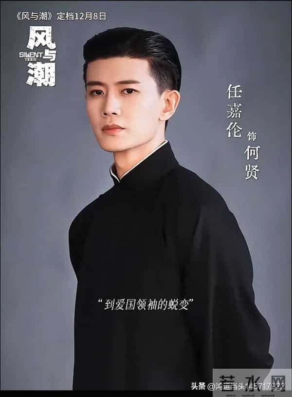 《风与潮》定档12月8日！任嘉伦邀你赴澳门，上演民国谍战大戏