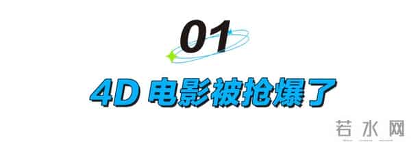 《疯狂动物城2》让4D影厅“提前过年”：抢票比跨年演唱会还难