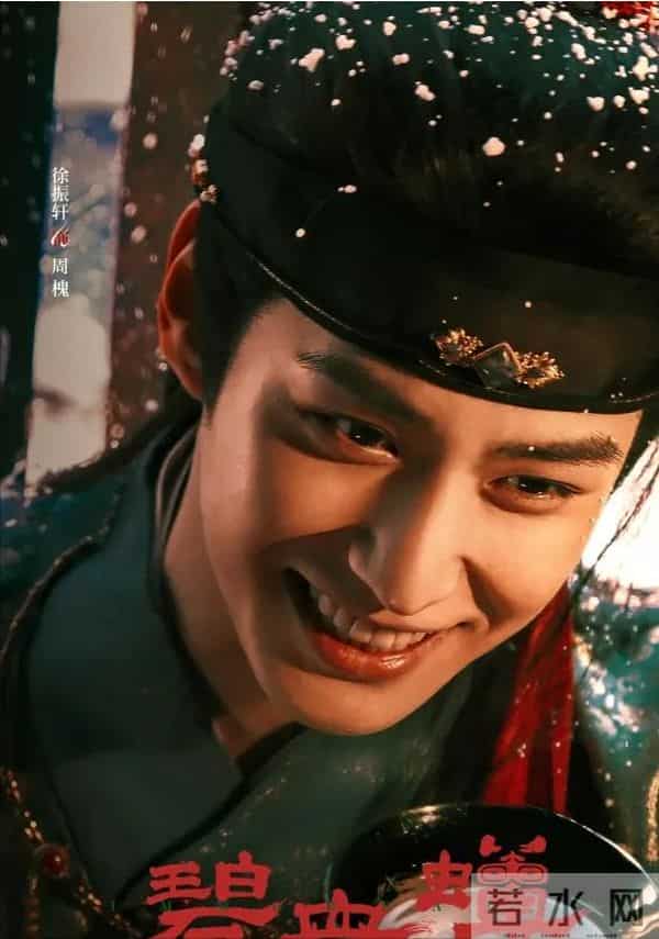 《碧血蝉》官宣:侯明昊X徐振轩X张文昕,武侠悬疑破案