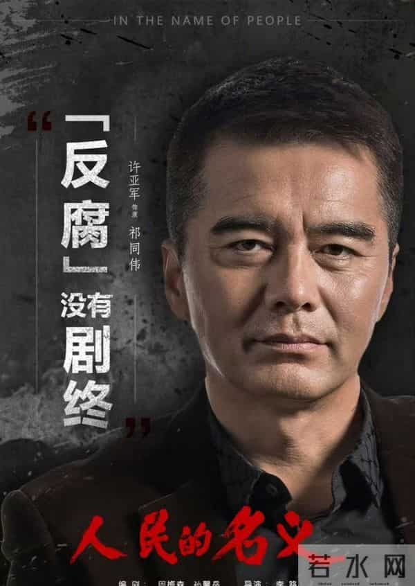 这两部反腐剧凭啥让人记一辈子?2亿现金名场面才露冰山一角