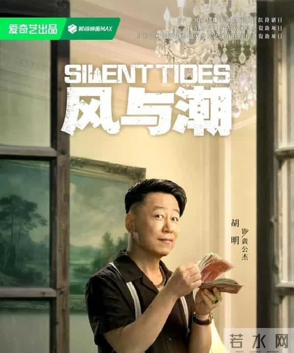 央视压轴王炸!抗战大剧《风与潮》定档,金融谍战书写澳门王传奇