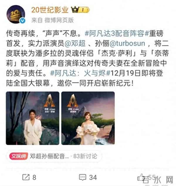 邓超孙俪二度献声!《阿凡达3》是情怀加成还是资源掠夺?