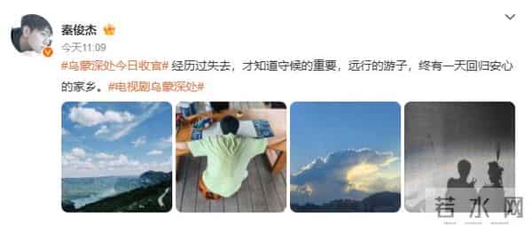 电视剧《乌蒙深处》迎来收官，演员与观众不舍离别