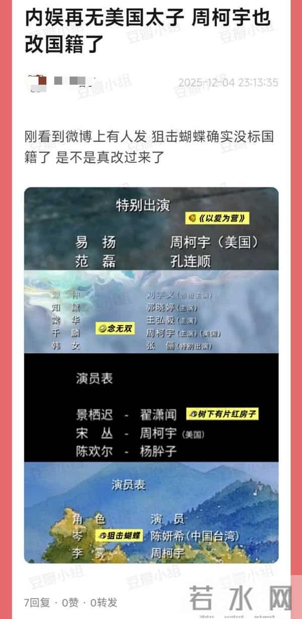 周柯宇确认回归中国籍,新剧摘掉美国标签,曾因父亲身份被抵制