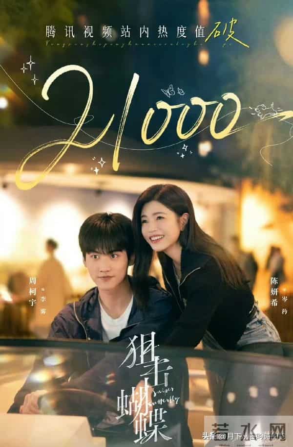 柯淳力挺《狙击蝴蝶》:19岁年龄差爆红,不止甜宠是清醒