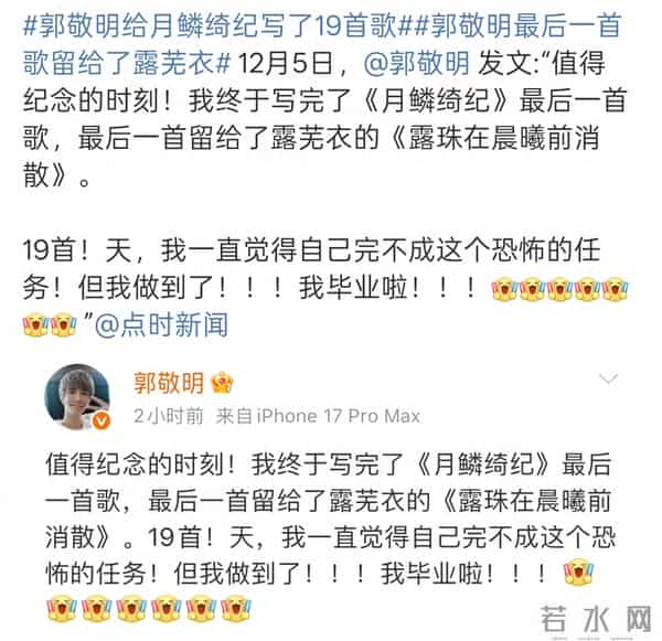 郭敬明狂写19首OST宠鞠婧祎！《月鳞绮纪》2026开年大剧要爆？