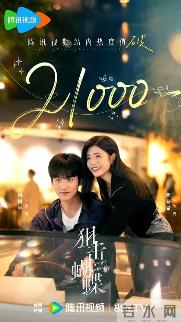 30集都市剧《狙击蝴蝶》开播，年下姐弟恋，双向救赎，甜欲拉扯