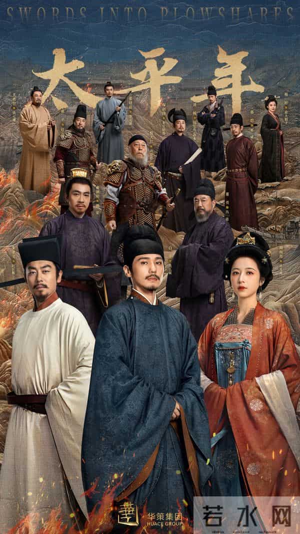 浙产剧《太平年》亚洲推介会在新加坡举行,东方叙事引共鸣