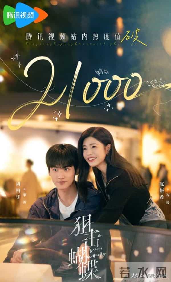 男女主从单相思到相互救赎，《狙击蝴蝶》成姐弟恋剧新标杆