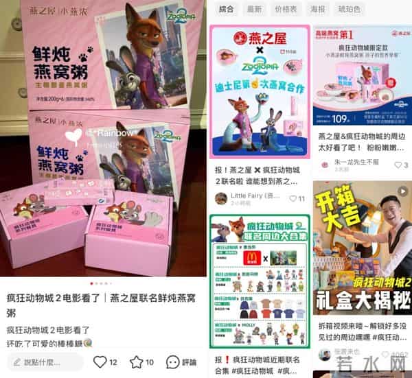 燕之屋×《疯狂动物城2》,传统滋补如何活成年轻人爱的样子?