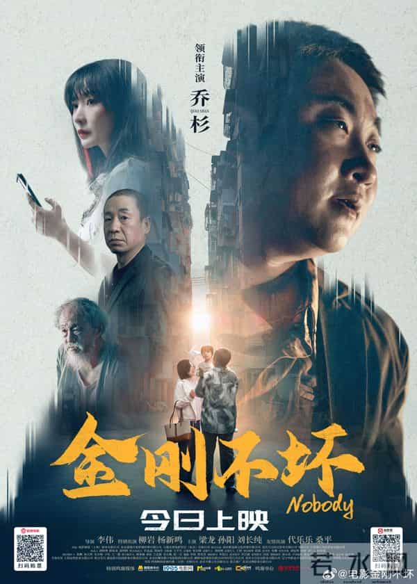 乔杉杀疯了!《金刚不坏》公映,喜剧男神变硬汉笑着哭