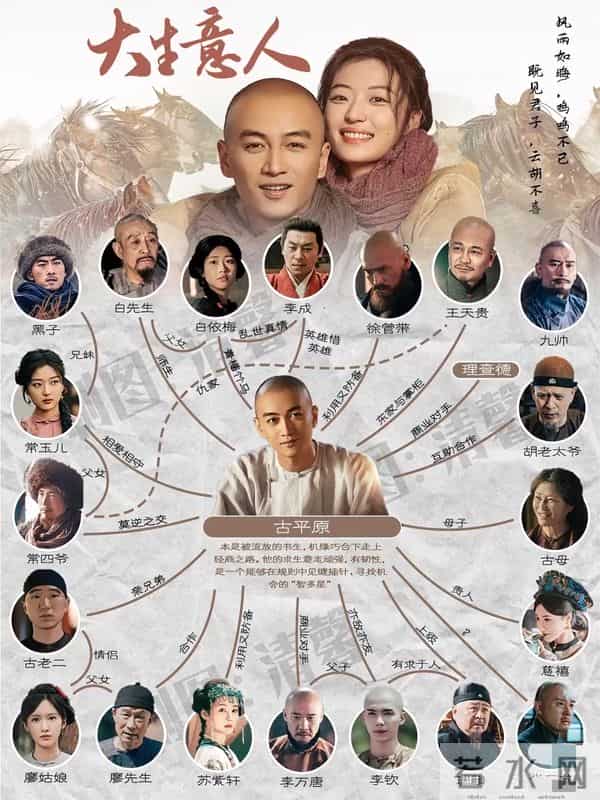 《大生意人》原著结局：苏紫轩勾结捻军，策反曾国藩，兵败退隐