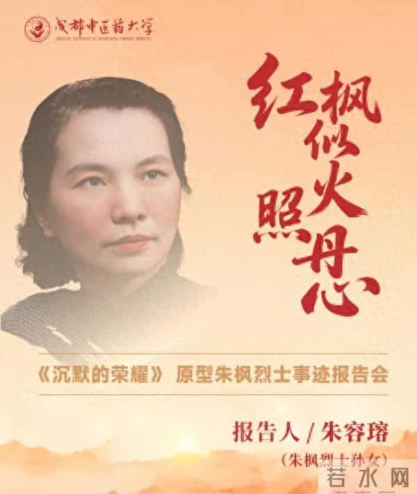 C视频丨电视剧《沉默的荣耀》原型朱枫烈士孙女走进成都高校：奶奶多封家书中都提到同一句话