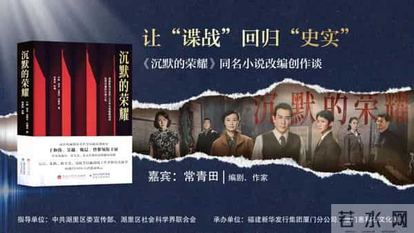 限100席，亲听《沉默的荣耀》幕后故事，快来报名→