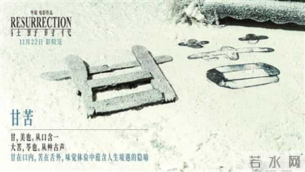 《狂野时代》:电影的生命史 时代的变奏曲