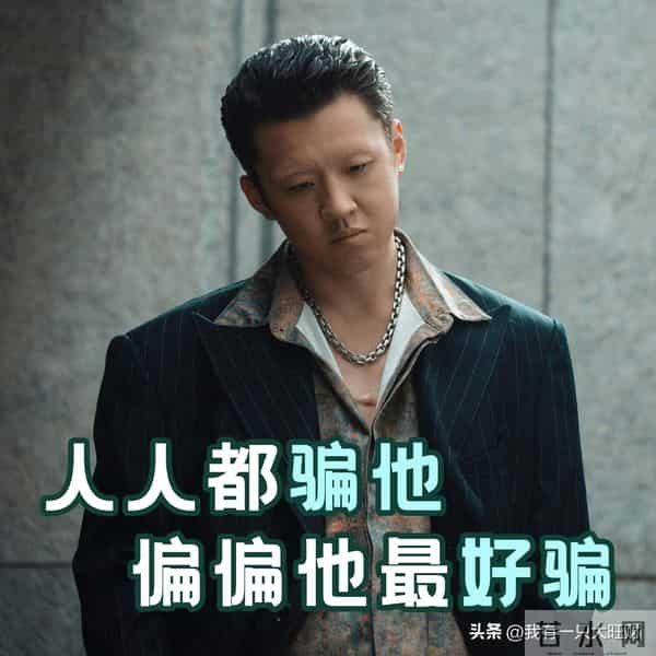 从意气风发到可怜巴巴,炎拓能活下来,皆因熊黑和冯蜜生出了人性