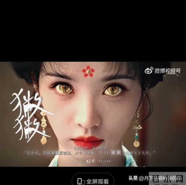 山海经拟女图鉴爆火:内娱审美,终于跳出网红脸了?