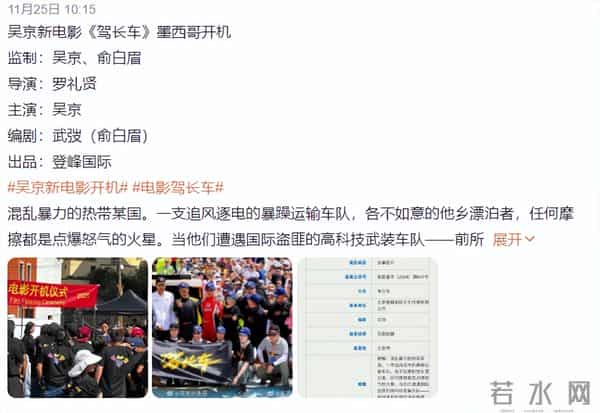 电影《驾长车》开机，俞白眉监制，吴京开启“公路战狼”模式