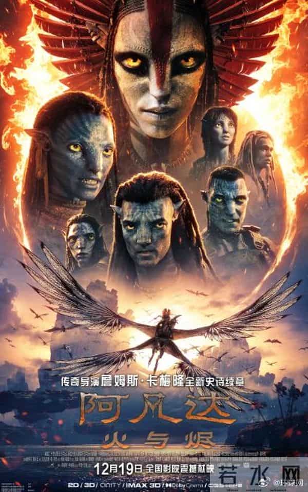 《阿凡达3》中文配音阵容公布:邓超、孙俪、黄轩、章子怡