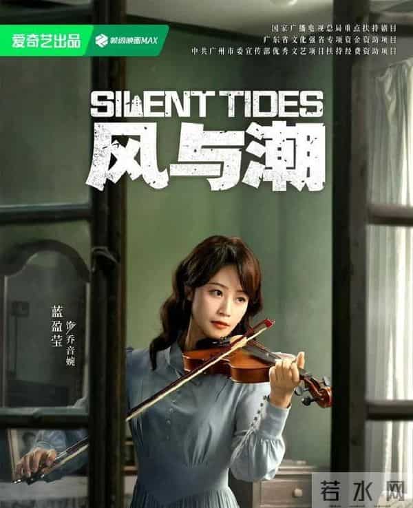 央视压轴王炸!抗战大剧《风与潮》定档,金融谍战书写澳门王传奇