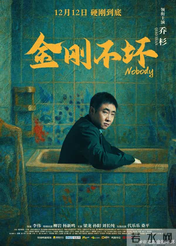 乔杉杀疯了!《金刚不坏》公映,喜剧男神变硬汉笑着哭