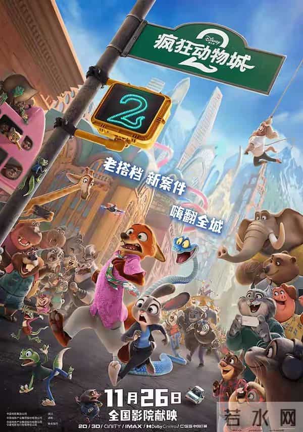 周星驰鹿鼎记5 部大片同日对战《疯狂动物城》安泽豪《警察笔记》