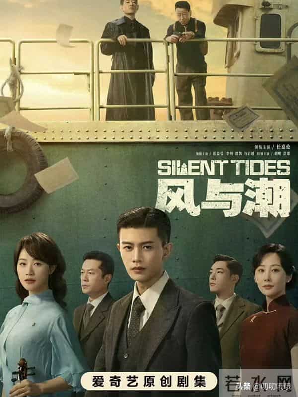 央一压轴王炸定档《风与潮》12月8日开播，任嘉伦蓝盈莹金融谍战