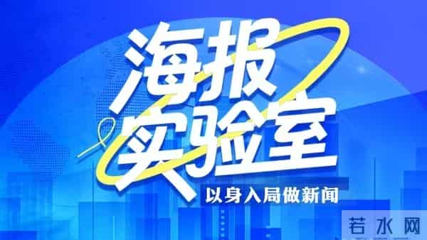 海报实验室丨电影票价线上线下差距有多大？记者实测同一影片、同一影院、同一场次的线上线下价差每张最高达90元！