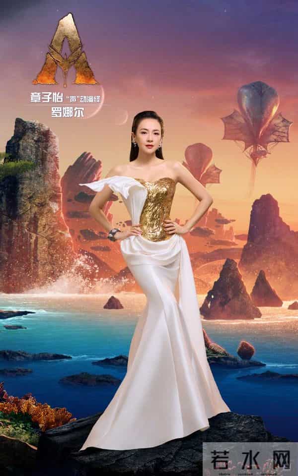 《阿凡达3》中文配音阵容公布:邓超、孙俪、黄轩、章子怡