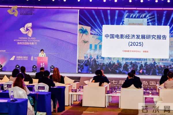 《中国电影经济发展研究报告》在三亚发布！