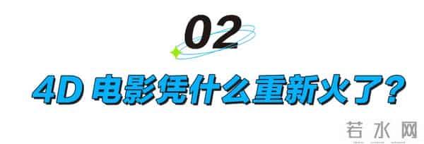 《疯狂动物城2》让4D影厅“提前过年”：抢票比跨年演唱会还难