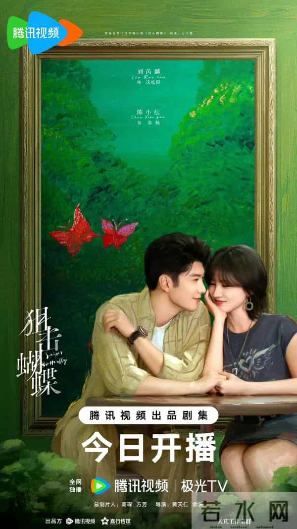 30集都市剧《狙击蝴蝶》开播，年下姐弟恋，双向救赎，甜欲拉扯