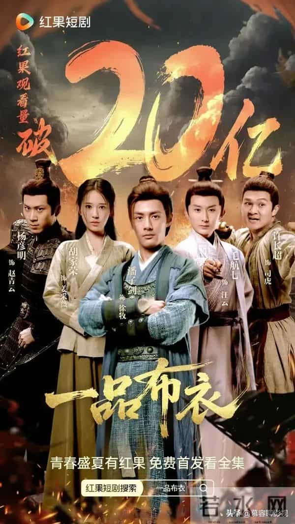 《一品布衣2》未播先火!预约量破400万,打造最强男频群像热血剧