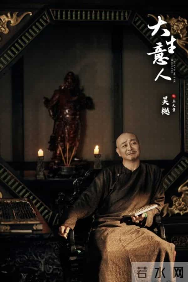 《大生意人》中演绎“算盘成精”演员吴樾:第一次演这么坏的角色,是个挑战