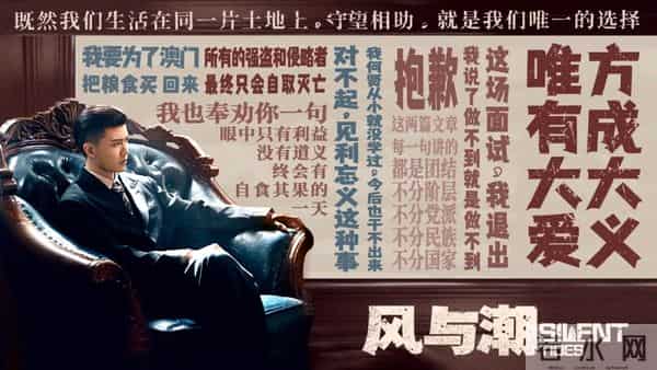 澳门抗战剧《风与潮》定档央一!任嘉伦蓝盈莹李纯压阵