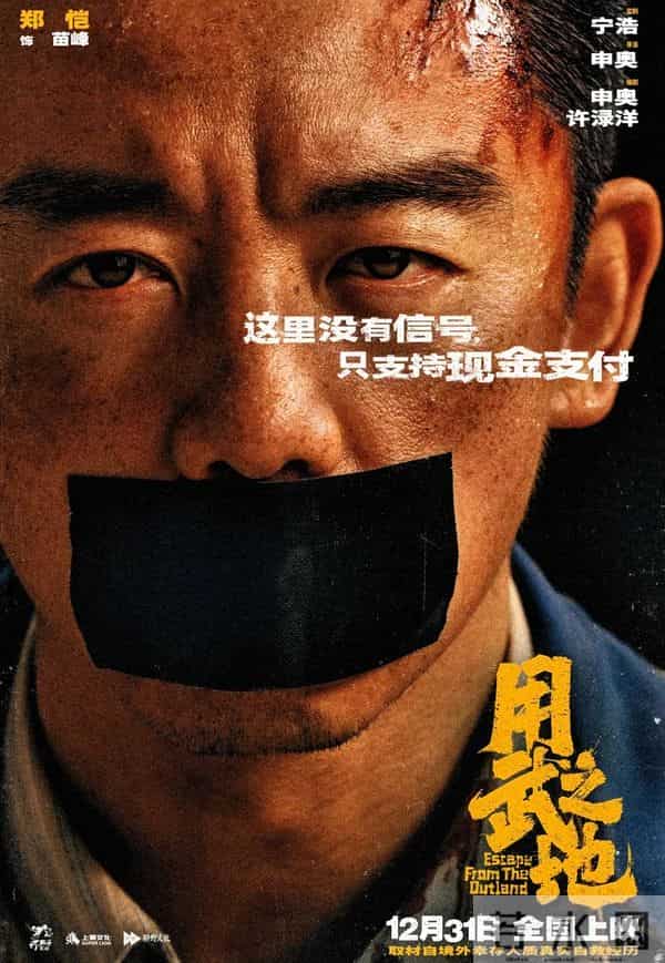 悲惨！任达华，肖央新电影《用武之地》，首次揭幕境外人质产业链