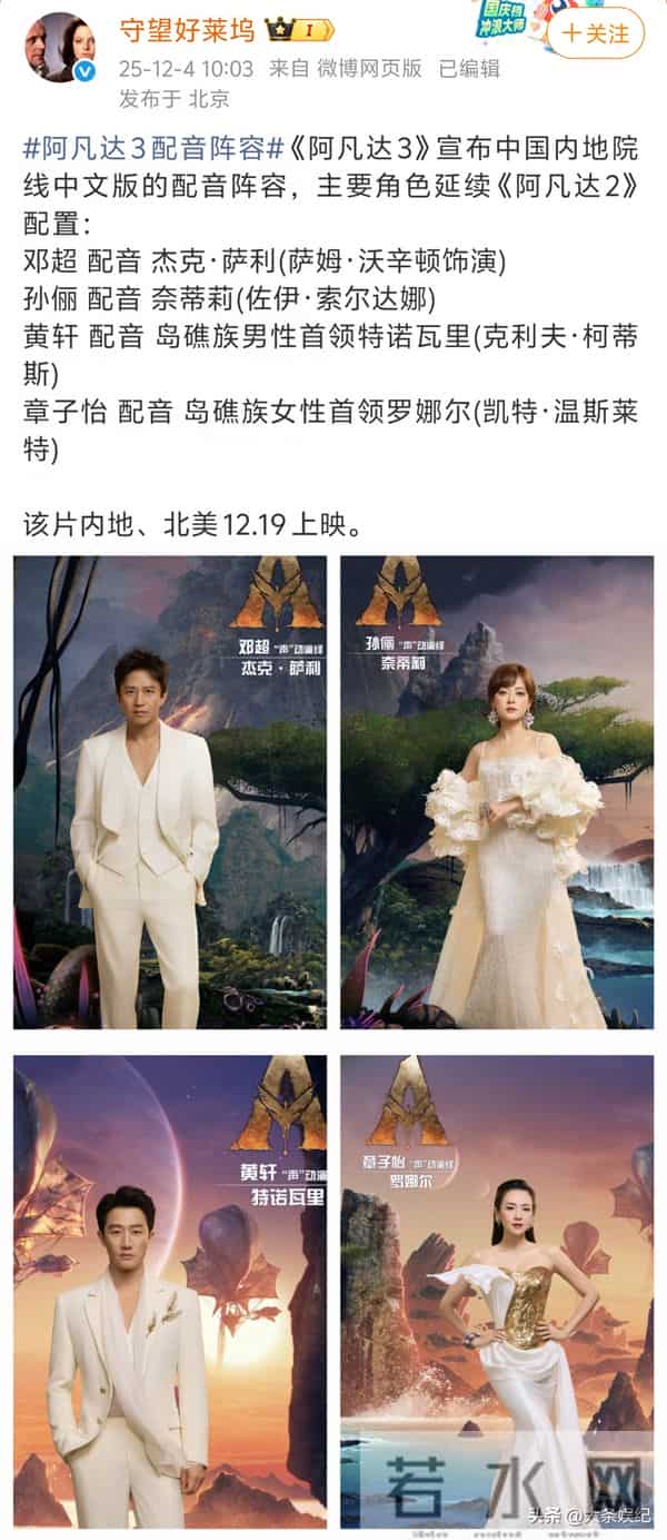 阿凡达3官宣邓超孙俪配音男女主!还有黄轩章子怡!被骂抢人饭碗