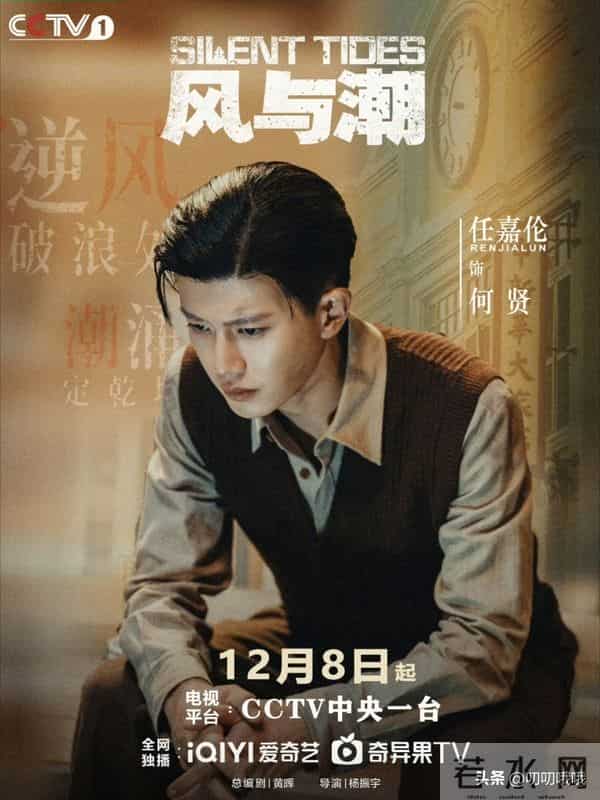 央一压轴王炸定档《风与潮》12月8日开播，任嘉伦蓝盈莹金融谍战