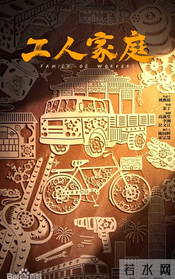 30集大剧《工人家庭》来袭,顶级阵容还原三代人奋斗史