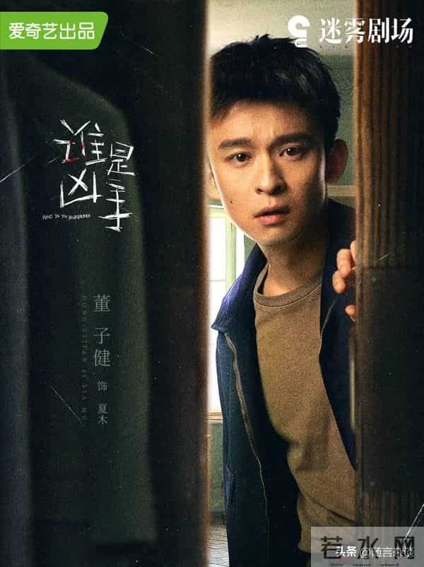 文艺品评-跨越17年的悬案追踪：迷雾剧场《谁是凶手》故事概览