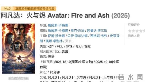 35亿成本，《阿凡达3》口碑新鲜出炉，网友们的评价一针见血