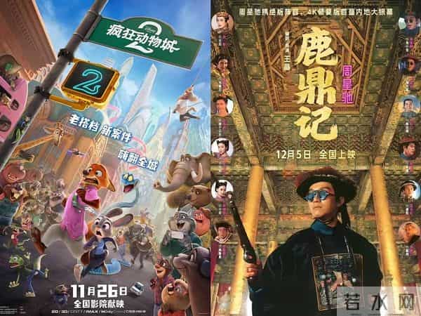 周星驰鹿鼎记5 部大片同日对战《疯狂动物城》安泽豪《警察笔记》